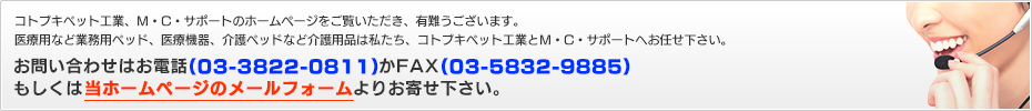 お問い合わせはお電話（03-3816-5667）かFAX（03-3816-5620）、もしくは当ホームページのメールフォームよりお寄せ下さい。